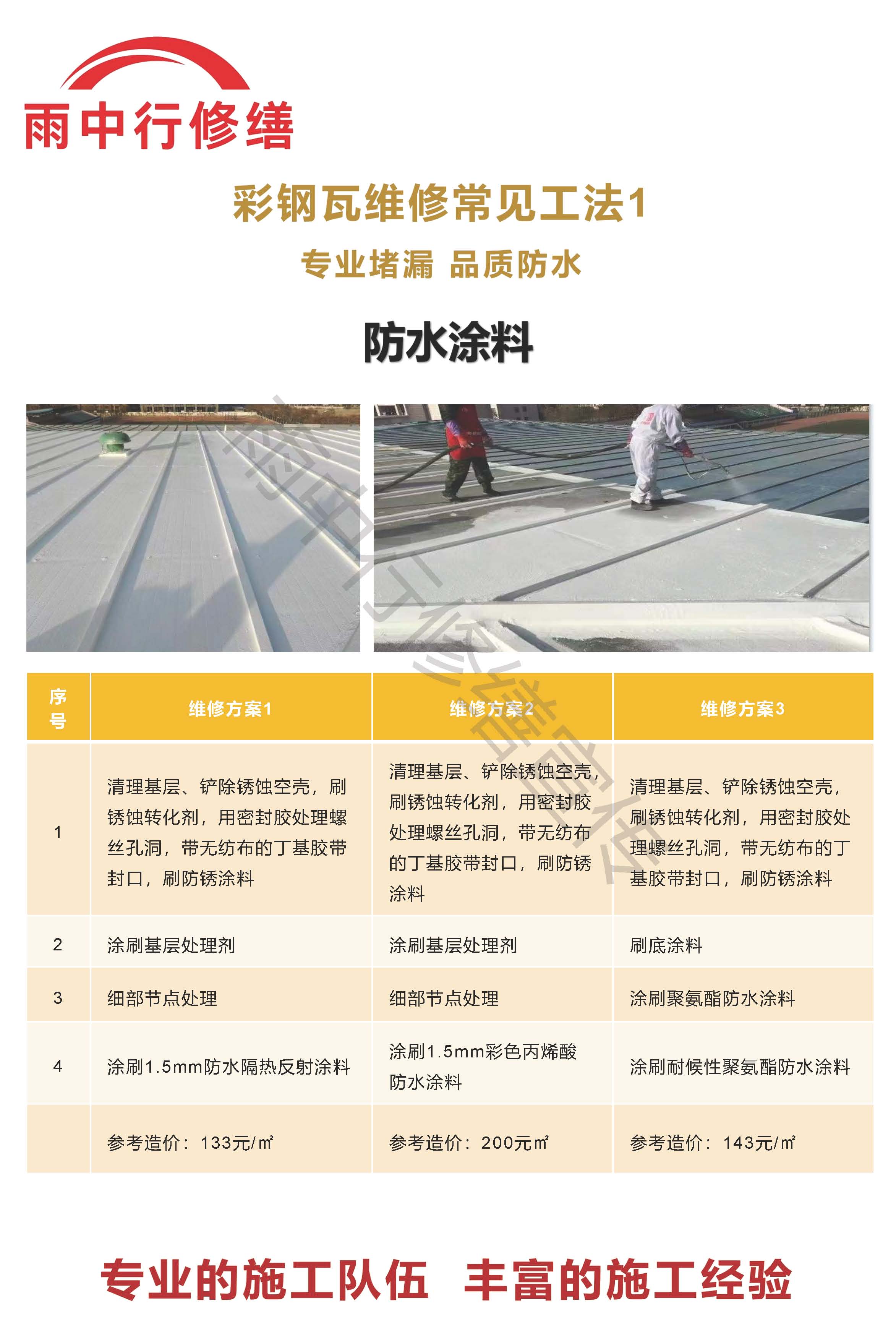 孝感专业彩钢瓦防腐翻新服务